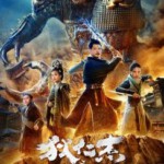 R1269狄仁杰之幽冥道 (2018)豆瓣5.1