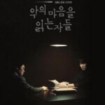 W652-653解读恶之心的人们 (2022) 韩国 2碟 高清版