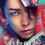 S1025怪物樵夫 2024日本最新悬疑片