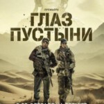 S1031沙漠之眼 2024俄罗斯最新火爆战争动作剧集