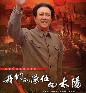 S1036-1038我们的队伍向太阳 3碟装 2024年最新央视热播大型历史战争剧集