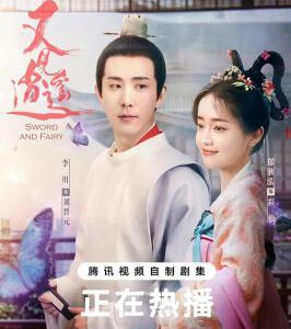 S1044-1047又见逍遥 4碟装 2024年最新古装奇幻仙侠剧集