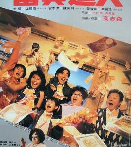 S1053富贵逼人 1987 含国语粤语