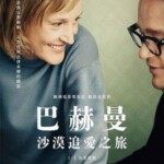 S1060巴赫曼：沙漠之旅 2023豆瓣评分7.2