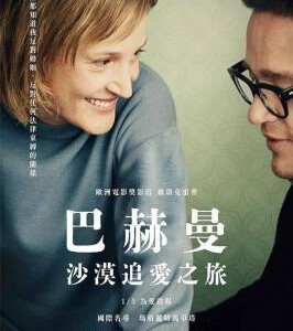 S1060巴赫曼：沙漠之旅 2023豆瓣评分7.2