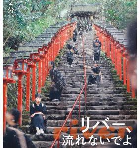 S1088别流淌呀，河水/河边沟流流 (2023) 日本 豆瓣7.1