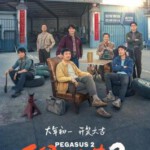 S1100飞驰人生2 高清版 2024年最新国产爆笑喜剧影片