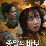 S1122-1123末日愚者 2碟装 2024年最新科幻灾难韩剧