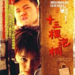S1127十三棵泡桐 高清版 2007中国十大禁片