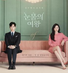 S1141-1143眼泪女王 3碟装 2024年最新人气高分、口碑爆款韩剧