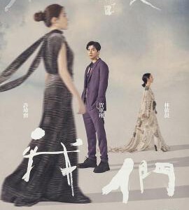 S1153-1154不够善良的我们(2024) 2碟 高清版 豆瓣8.3