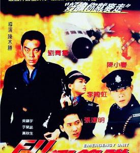 S1156冲锋队之怒火街头/EU冲锋队 (1996)高清版 豆瓣7.9