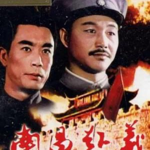 S1161南昌起义 (1981) 高清修复版 豆瓣6.9