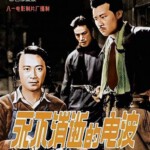 S1162永不消逝的电波(1958) 4K彩色修复高清版 豆瓣8.1