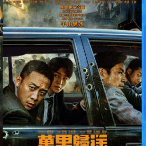 H1329 BD50 万里归途/翻译官 (2022) 剧情战争大作