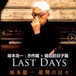 S1199-1200坂本龙一：杰作篇+最后的日子篇 2碟装 2024年坂本龙一最新合集