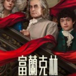 S1206-1207富兰克林 2碟装 2024