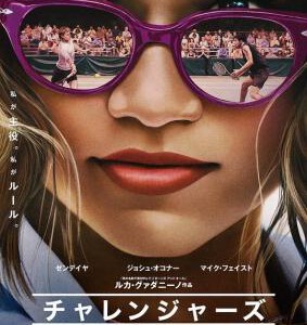 S1211挑战者 2024 全景声 正式版 豆瓣6.5 知名导演卢卡格达戈尼诺执导