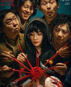 S1223没有一顿火锅解决不了的事 高清版 2023国产最新犯罪悬疑喜剧大作