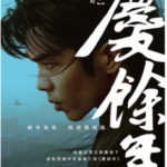 S1233-1235庆余年 第二季 3碟装 2024年万众期待火爆归来