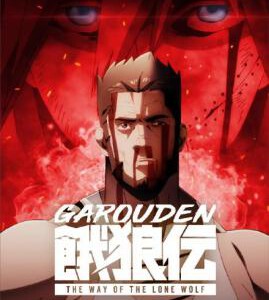 S1247-1248饿狼传:孤狼之道 2碟装碟 2024年Netflix最新动作动画