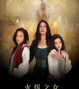 S1255-1256火烬之女 第1季 2碟装 2024最新女巫审判题材法剧