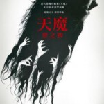 S1265凶兆前传 2024年最新经典超自然恐怖惊悚片