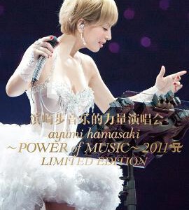 S1273滨崎步音乐的力量演唱会 (2011) 正式版