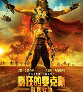 T1040疯狂的麦克斯：狂暴女神 全景声 带国语 正式版 2024影史传奇系列,万众期待动作巨制