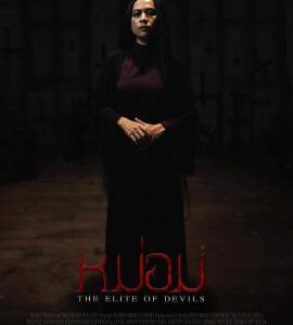 T1050魔鬼名校 高清版  2023超级刺激的泰国票房冠军恐怖片