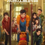 T1074来自汪星的你 2024年中国上映家庭、奇幻片