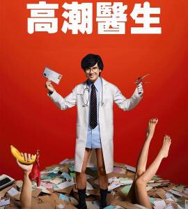 T1091-1092高潮医生 2碟装 2024年Netflix最新推出的泰剧