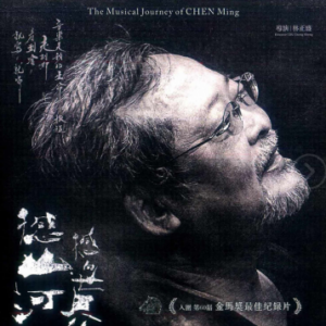 T1093撼山河 2023提名金马奖最佳纪录片