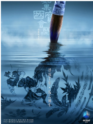 T1109如果国宝会说话 第4季 高清版