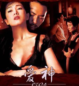 D1281爱神/爱神之手 Eros (2004) 正式版 豆瓣7.6 王家卫执导