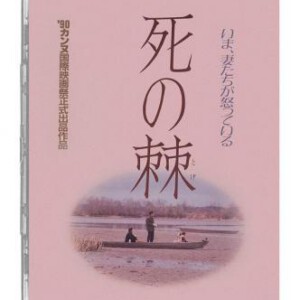 T1125死之棘 (1990) 日本 正式版 带国配 豆瓣7.7