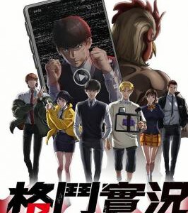 T1149-1150格斗实况 2碟装 2024年最新高燃热血动漫