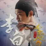 X686-688千古风流人物 第一季 3碟装 高清版 2021国产上映历史古装人物大作