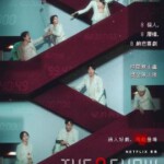 T1180-1181第8个秀/金钱游戏 2碟 高清版 The 8 Show (2024) 韩国