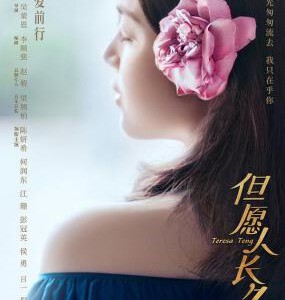 T1190-1193但愿人长久 4碟装 20242024年吴蒙恩执导的励志剧