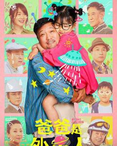 T1198爸爸是外星人 高清版 2024贾冰 左小青 领衔主演国产温馨家庭喜剧佳作
