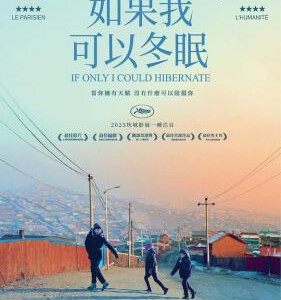 T1226如果我能冬眠 高清版 2023一种关注大奖蒙古影片