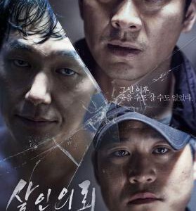 T1228杀人依赖 2015年韩国上映惊悚犯罪片