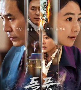 T1236-1238政坛旋风 3碟装 2024年韩国最新政坛大作