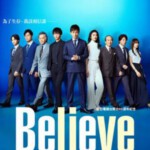T1240-1241 Believe－通往你的桥 2碟装 2024年木村拓哉主演收视塔尖钜作