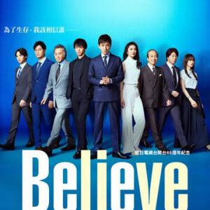 T1240-1241 Believe－通往你的桥 2碟装 2024年木村拓哉主演收视塔尖钜作