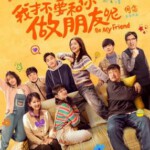 T1266我才不要和你做朋友呢 高清版 2024年最新国产清爽笑暑、青春喜剧