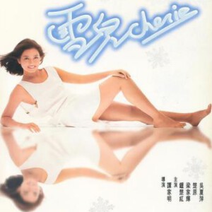 T1277雪儿 4K修复版 1984钟楚红,梁家辉 主演经典