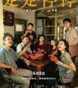 T1280走走停停 高清版 2024豆瓣评分8.0 胡歌 高圆圆领街主演2024国产大作