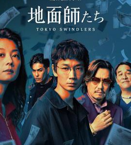 T1282-1283地面师 2碟装 2024日本网飞最新上映惊悚犯罪大作